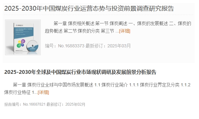 2025年煤炭行業(yè)分析報告